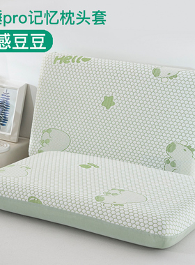 深睡枕pro第二代枕套70x42x10记忆枕枕头套专用夏季冰丝凉感8朵40