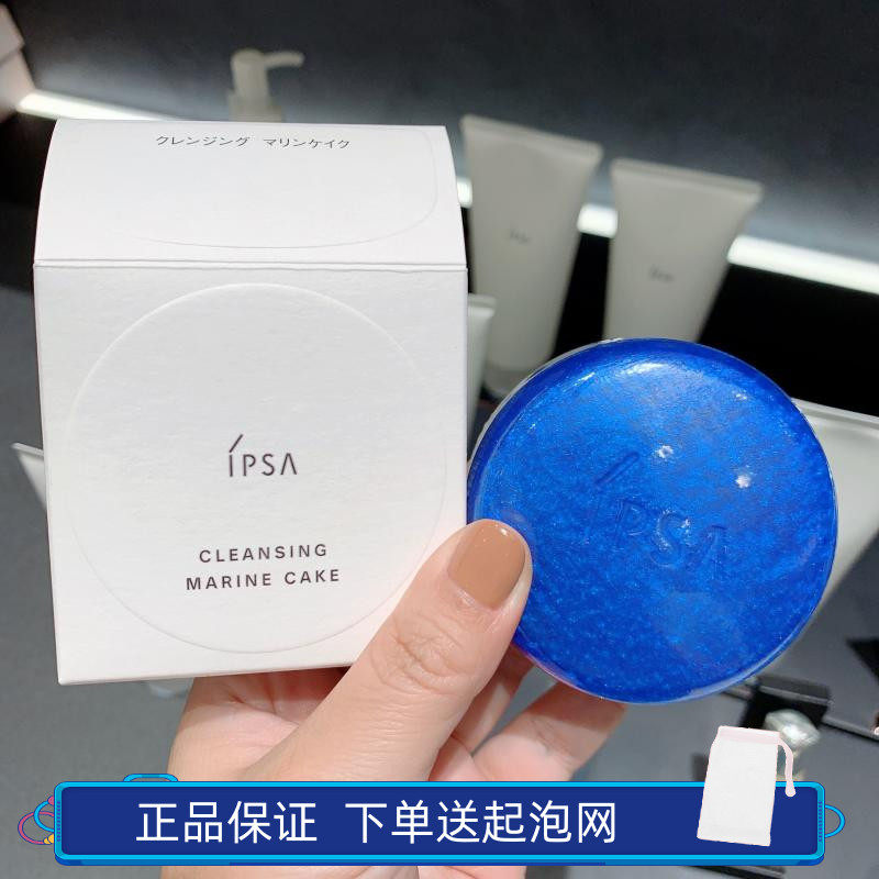 专柜正品ipsa茵芙莎清润蓝矿物皂100g深层清洁保湿控油洁面皂肥皂