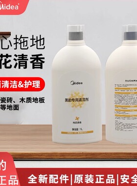 原装正品 美的清洁液扫地机器人GX5洗地机通用款桂花清洁液剂V12