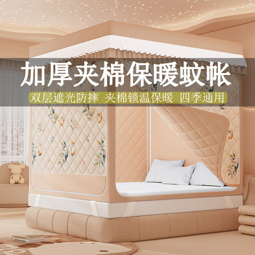 冬季保暖蚊帐加厚夹棉遮光床帘