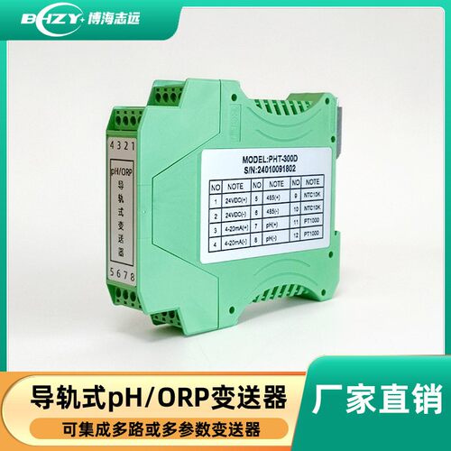 导轨式pH变送器工业在线pH计变送器485/4-20mA可接PLCpH变送模块