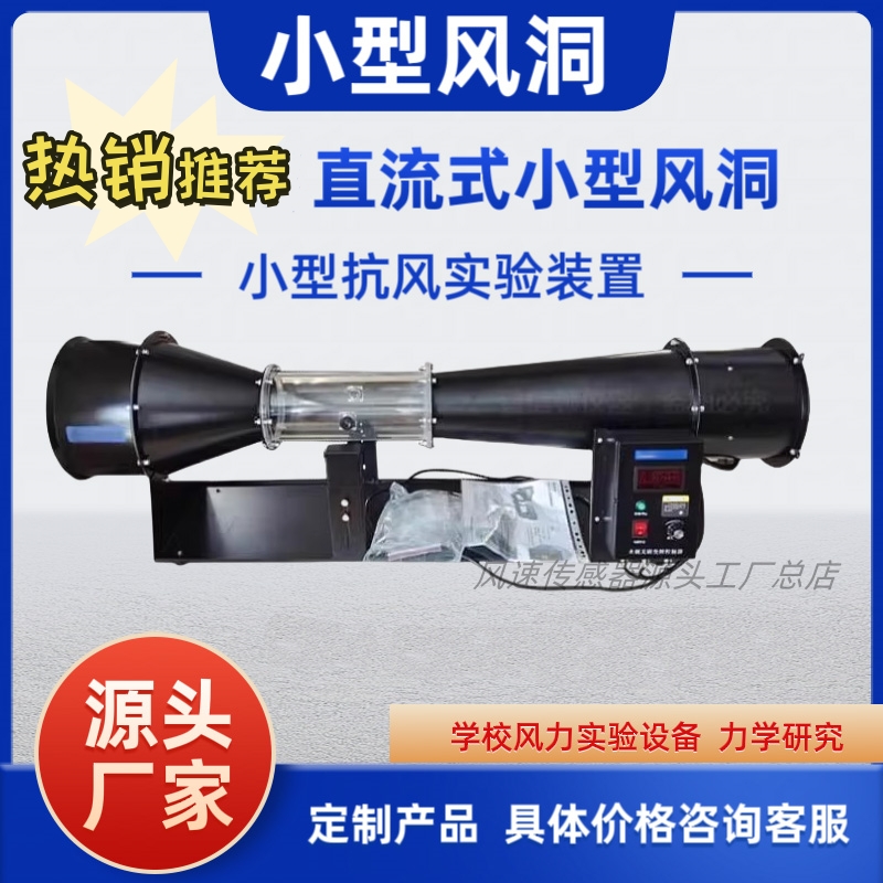 小型风洞实验模型学校力学实验风洞研究微型风洞汽车风洞模型装置