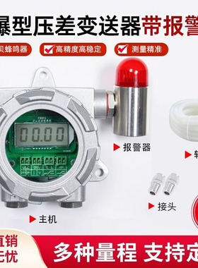 艾凡鹏防爆压差报警器AF121B-EX风压变送器声光报警器差压传感器