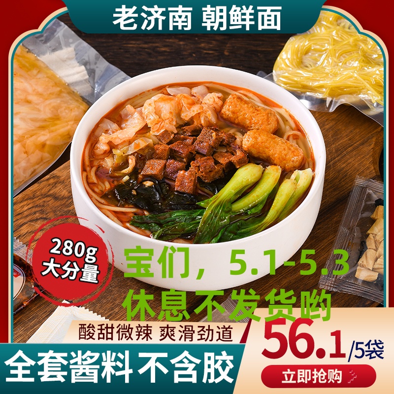 济南正宗朝鲜面泡菜朝鲜面5包装