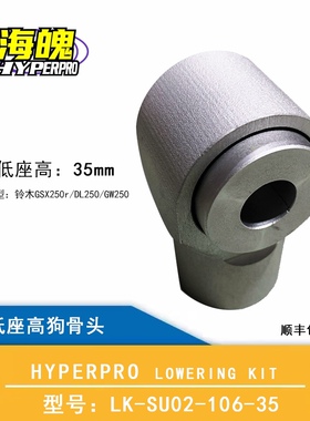 铃木gsx250狗骨头海魄 dl250/gw250/gsx250r降低坐高35mm性能不变