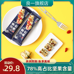 良一每日坚果集合中秋送礼代餐棒饱腹坚果仁饼干零食264g