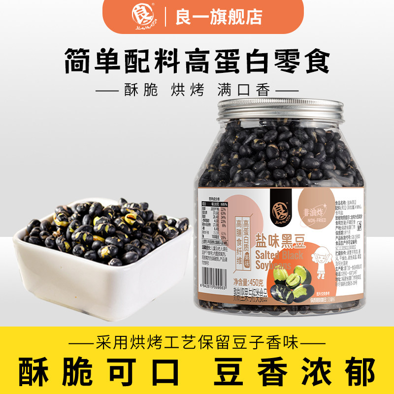 良一盐味黑豆高蛋白非油炸豆子办公室休闲即零食香酥脆450g*1罐