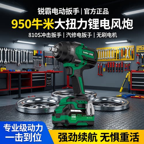 锐霸电动扳手950牛米810S大扭力