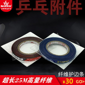 三维纤维护边条超长25M高量纤维 护边乒乓附件