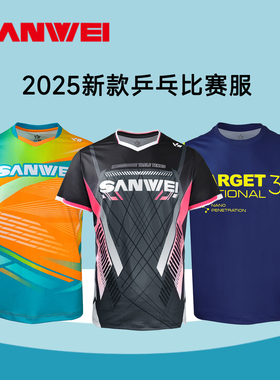SANWEI三维25新款乒乓球运动服短袖圆领T恤男女比赛训练运动短袖