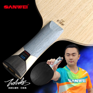 SANWEI三维乒乓球拍底板国家队石铭禹特注ALC专业比赛外置蓝芳碳