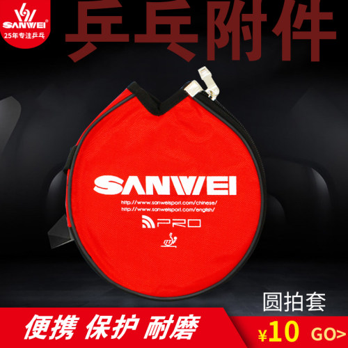 三维3301圆拍套迷你红色圆拍套乒乓球圆拍套