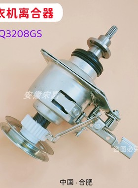 适用小天鹅洗衣机离合器TB70-1528MH G368 5388CLK XQB60/62-3268