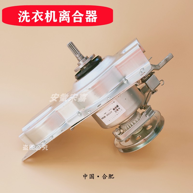 适用海X洗衣机离合器总成XQB60-Q6501 XQB60-8179 XQB60-C8203JN