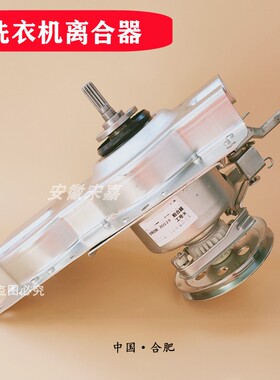 适用海X洗衣机离合器总成XQB60-Q6501 XQB60-8179 XQB60-C8203JN