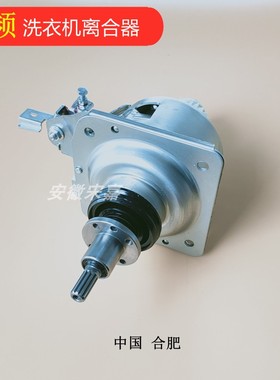 适用小天鹅洗衣机离合器TB75/80/90-6288WDCLS/WDCLG/Q5288DCLSG