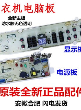 DB70599BES惠而浦洗衣机DB70699BES 85599BES 80699BES主板电脑板
