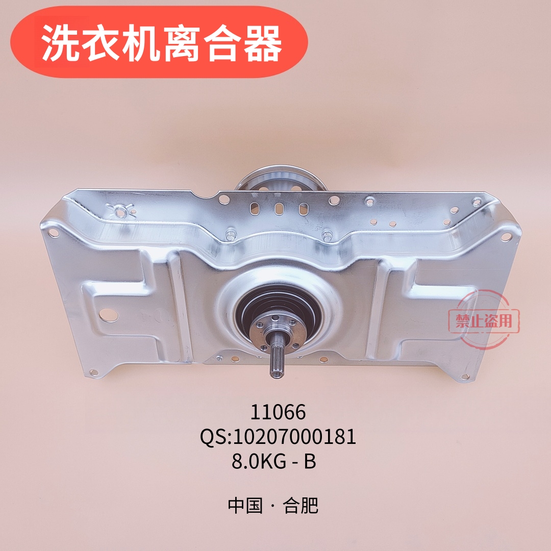 903双适用美菱洗衣机减速离合器总成MB85-19ZLCGX XQB85-19ZLCQ1