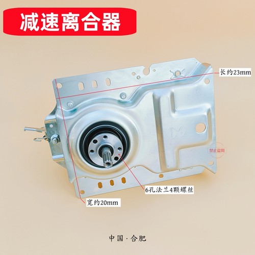 荣事达洗衣机减速器离合器总成