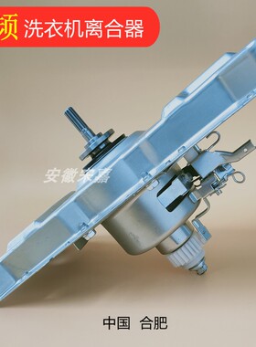 适用小天鹅洗衣机离合器TB80-1268MDG TB70-6388WDCLG TB80V23DB