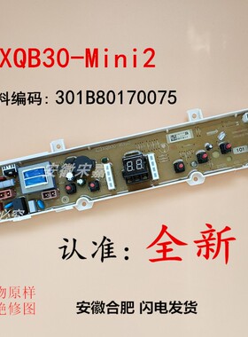 SY洗衣机电脑板XQB30-mini1 XQB30-Minil XQB30-Mini2主板WB30S