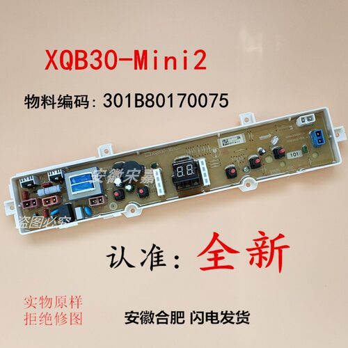 SY洗衣机电脑板XQB30-mini1 XQB30-Minil XQB30-Mini2主板WB30S