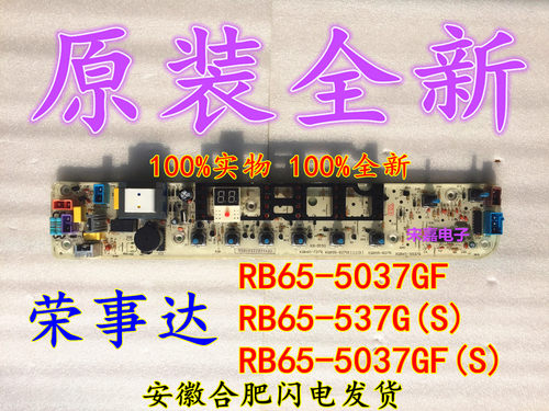 适用荣事达洗衣机电脑板RB65-5037GF RB65-5037GF(S RB65-X537G(S