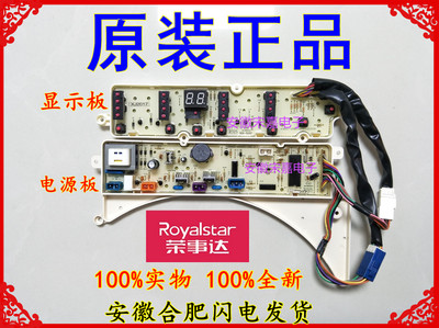 事达洗衣机全新电脑主板XQB55/60-658G RB60-X358G RB60-X3562G