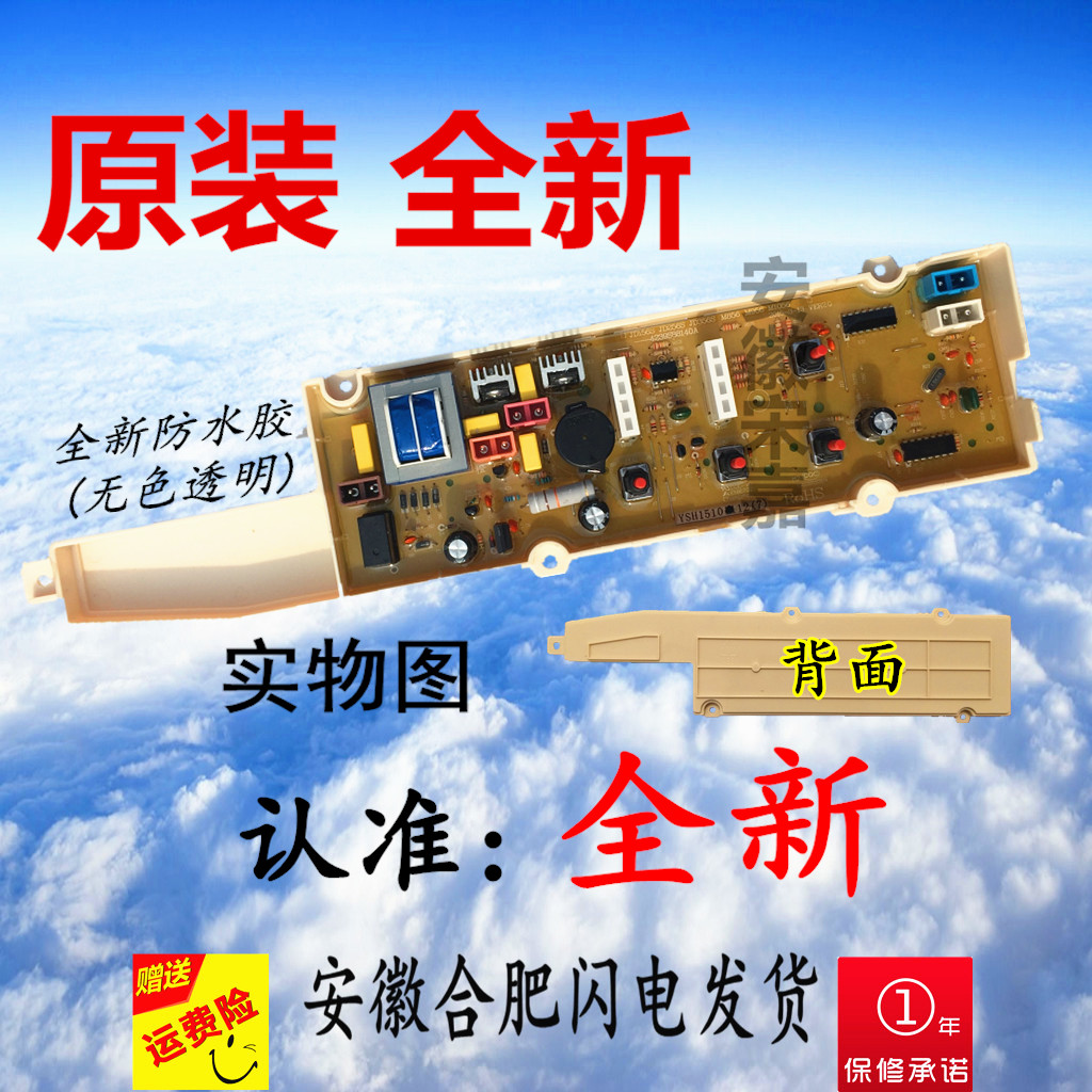 SY洗衣机电脑板RB6006 5006 XQB50-M856 EWT5001主板R事达156S