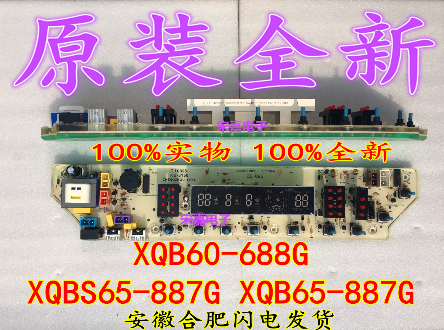 原装事达洗衣机电脑板XQBS65-887G XQB65-887G XQB60-688G 主板