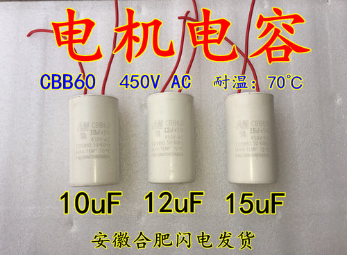 洗衣机电机防爆电容CBB60 CBB65 450V AC 50/60HZ 10uF 12uF 15uF