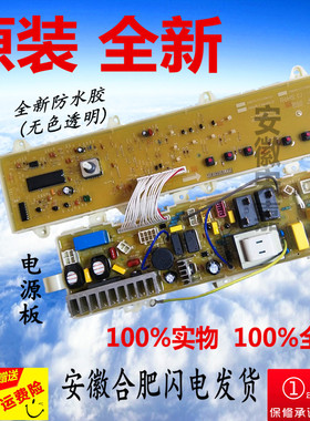 事达RG-F7509S F6021WZ F7021SZ F8021SZ F6509W洗衣机电脑主板
