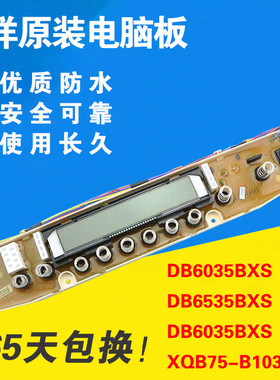 SY洗衣机电脑板显示板XQB60-B835DX DB6035/6535BXS 75-B1035DX