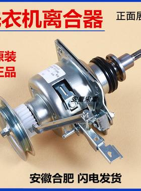 MD洗衣机减速离合器总成MB80-1000H/1020H/1020WS/V2011H/1100MH