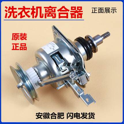 适用美的洗衣机减速离合器总总成MB80-1000H/1020H/1020WS1100MH