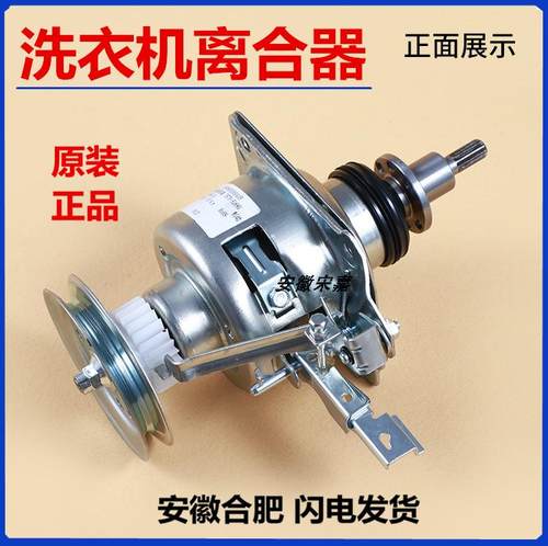 波轮洗衣机离合器总成