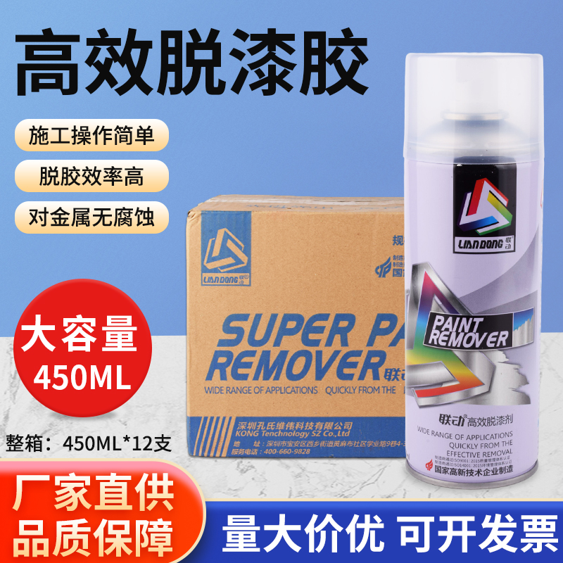 联动脱漆剂强力除漆去漆剂家具翻新轮毂金属多效高效脱漆除胶剂