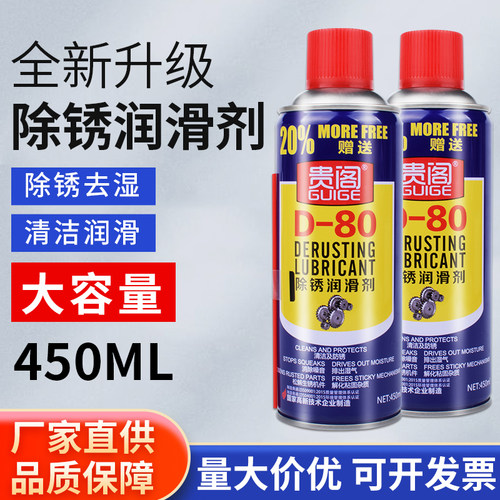 贵阁除锈润滑剂金属清洗去锈剂