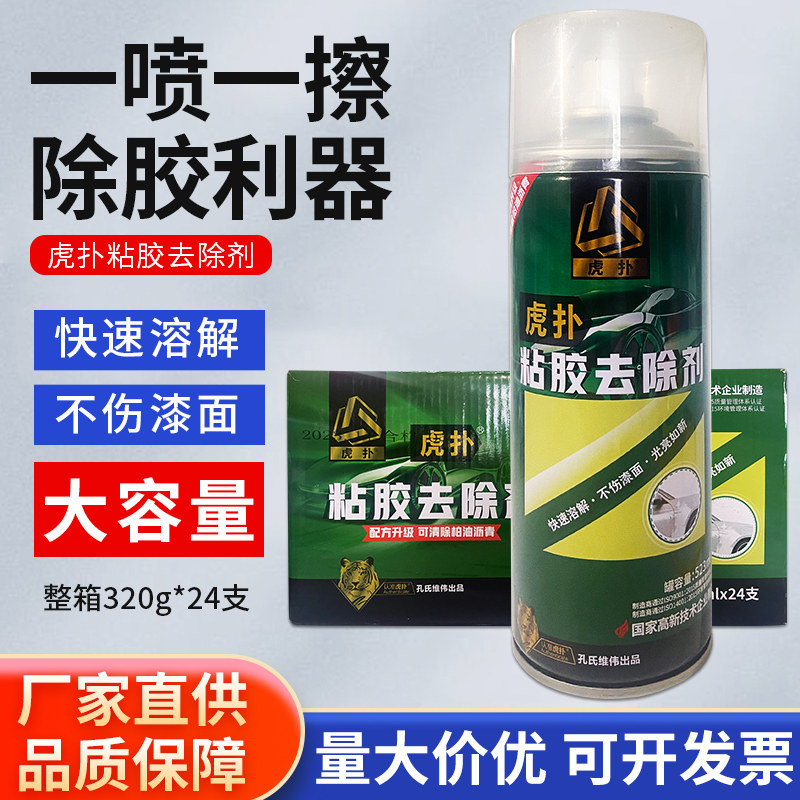 除胶剂万能家用汽车用除粘胶清除剂清洗剂开荒保洁强力脱胶去除剂