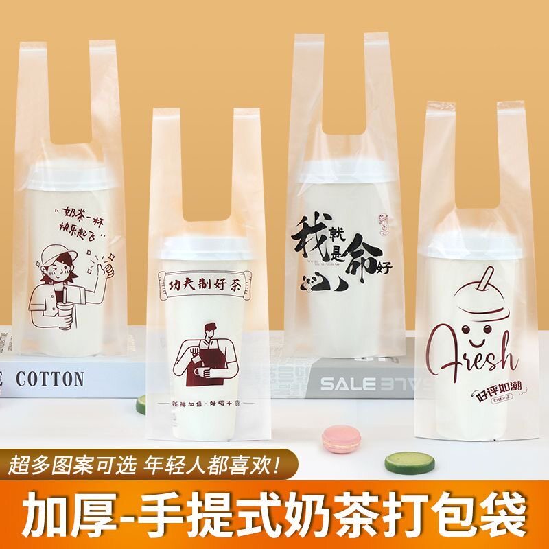 奶茶打包袋一次性手提式塑料袋外卖专用咖啡饮料打包袋加厚背心袋