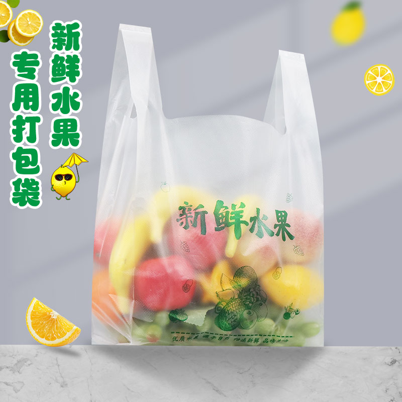 透明水果专用塑料袋加厚西瓜袋生鲜蔬菜打包袋大号商超通用背心袋