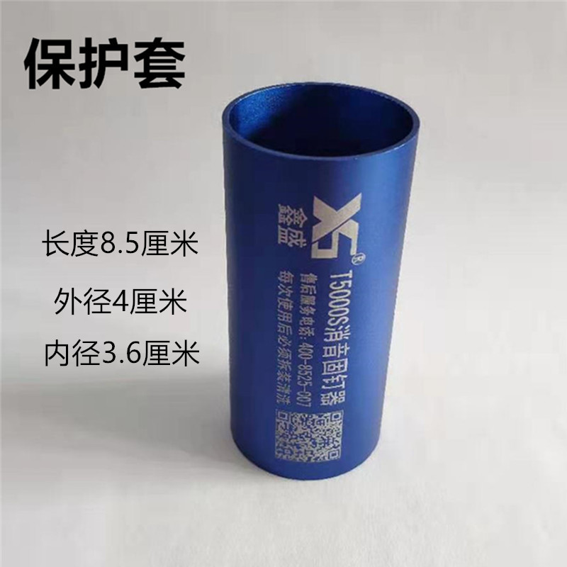 鑫盛智尊版风行版5000通用保护套