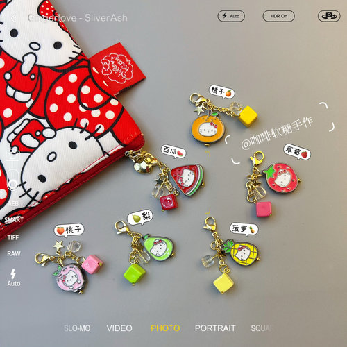 咖啡软糖手作 kt水果系列 包挂件 原创设计 请勿盗图抄袭