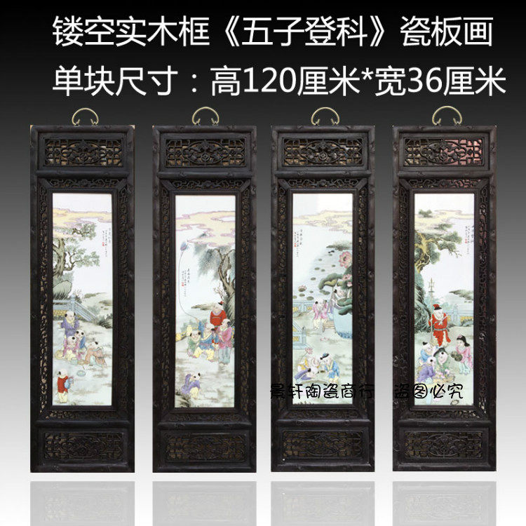 仿古风陶瓷板五子登科客厅装饰画
