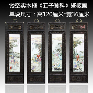 景德镇实木仿古四条屏 手绘陶瓷板画五子登科 客厅装饰画挂屏挂画