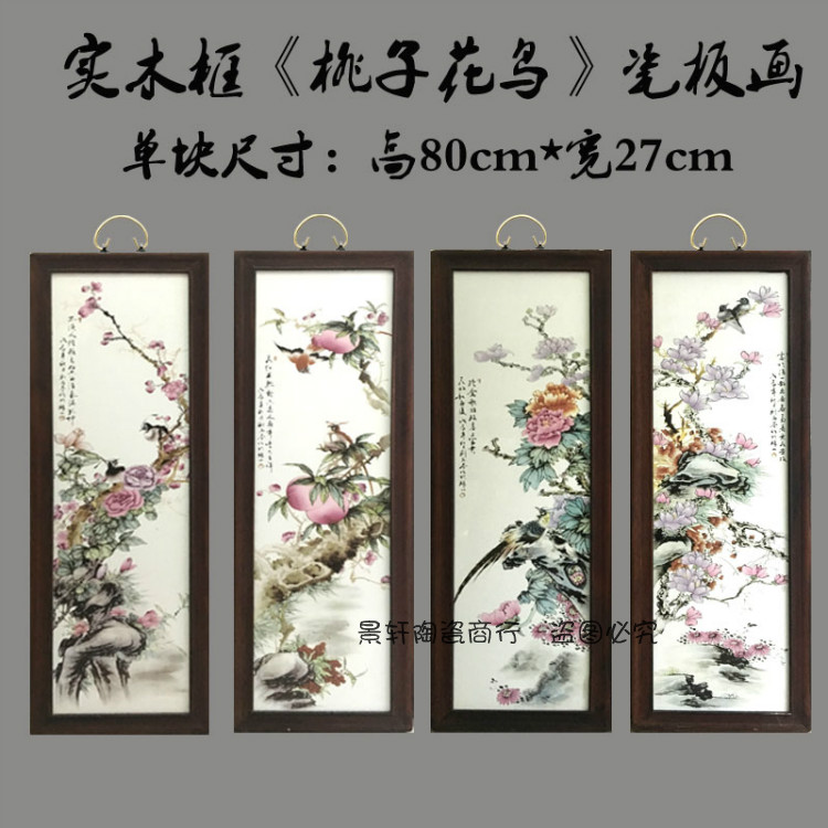 陶瓷手绘花鸟客厅屏风书房挂画