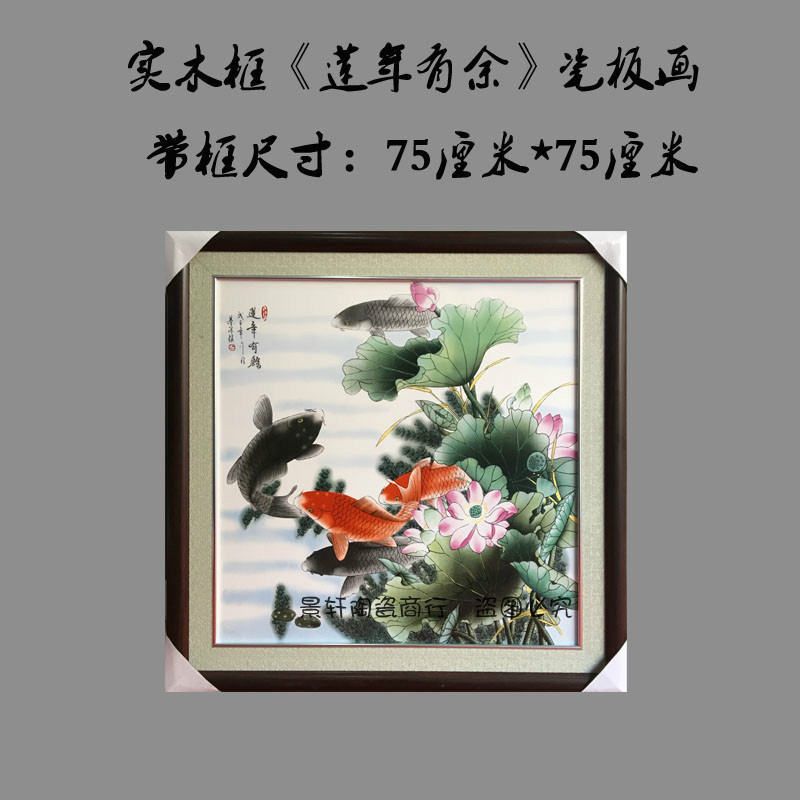 中堂风摆件连年有余瓷板画包邮