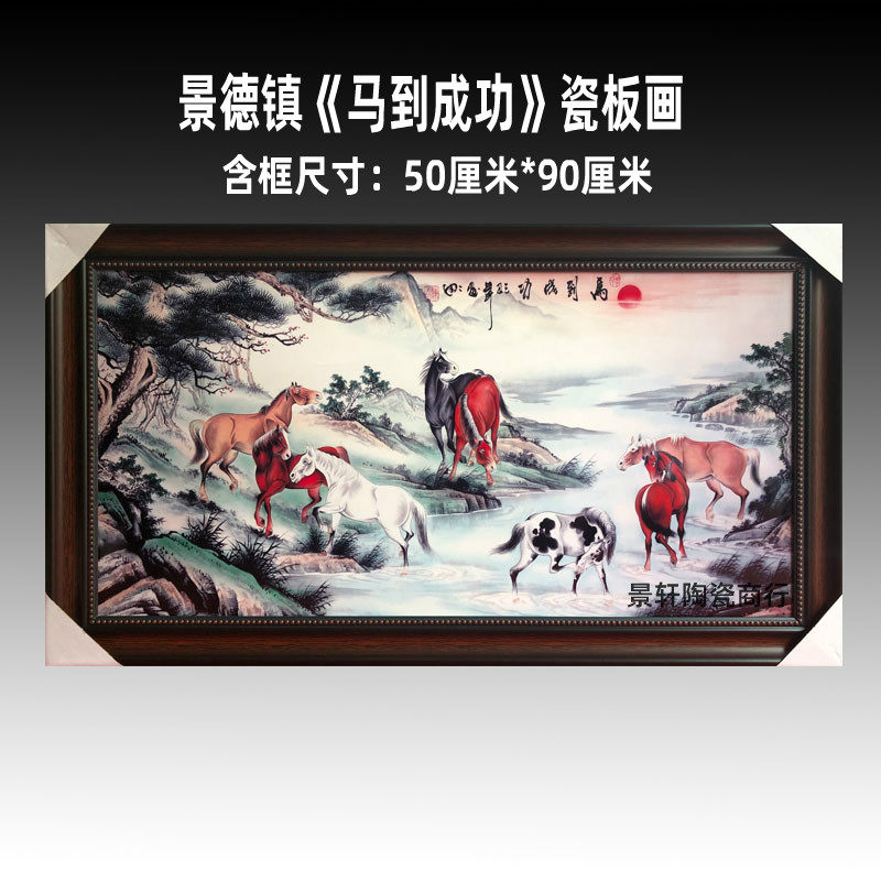 陶瓷马到成功风水招财餐厅八骏图
