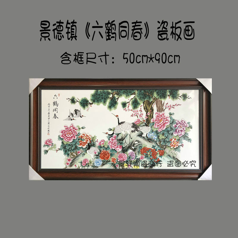 景德镇陶瓷手绘花鸟挂画带框瓷板画六鹤同春牡丹仙鹤挂屏