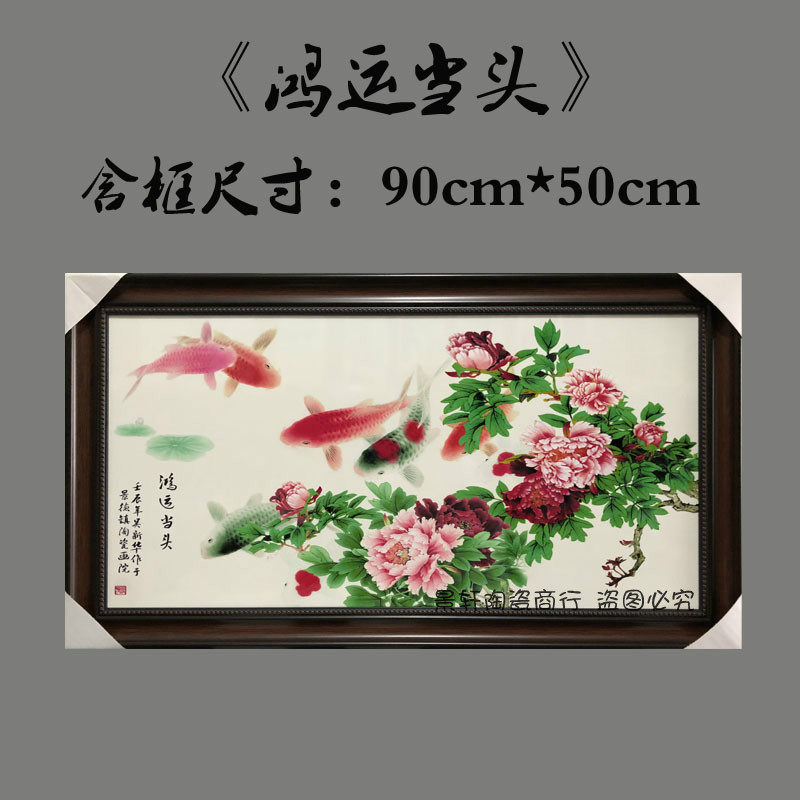 陶瓷客厅书房风水招财装饰挂画